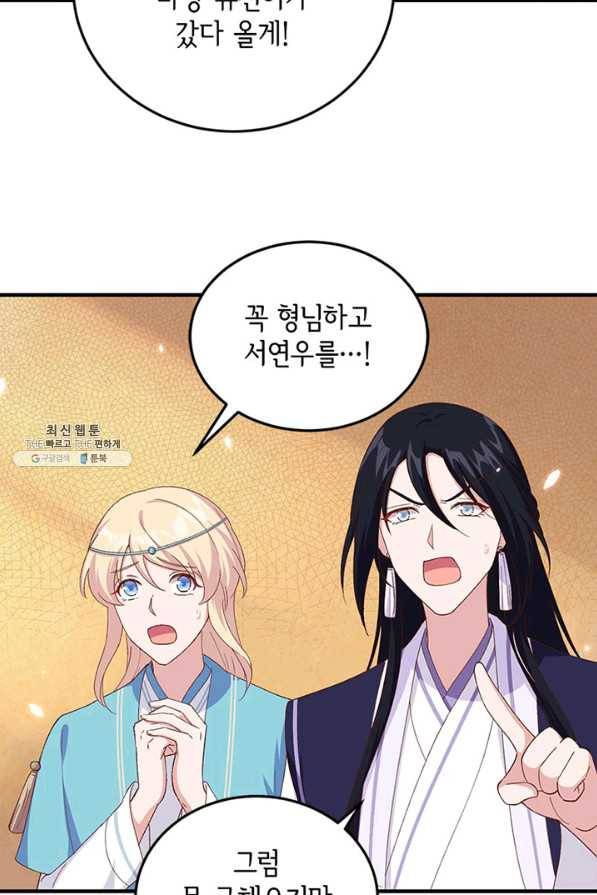 역하렘 나라의 낭군들 26화 16