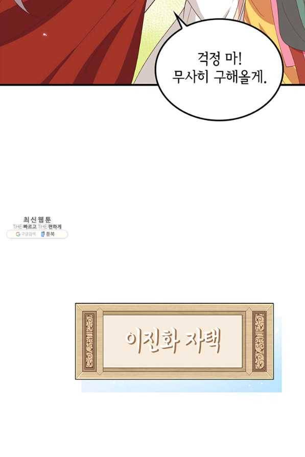 역하렘 나라의 낭군들 26화 18