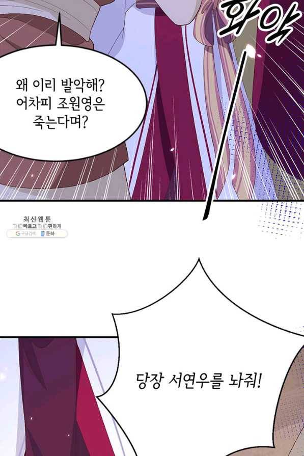 역하렘 나라의 낭군들 26화 20