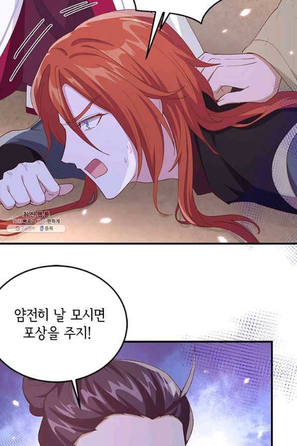 역하렘 나라의 낭군들 26화 21