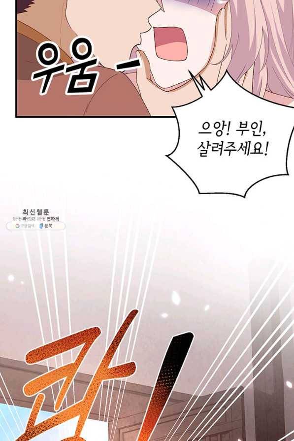 역하렘 나라의 낭군들 26화 23