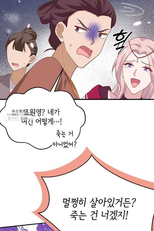 역하렘 나라의 낭군들 26화 25