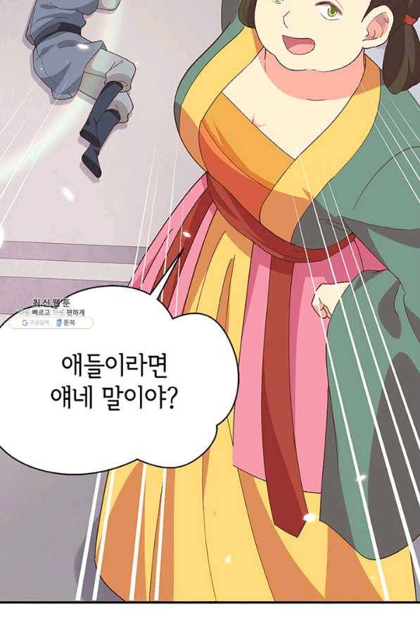 역하렘 나라의 낭군들 26화 29