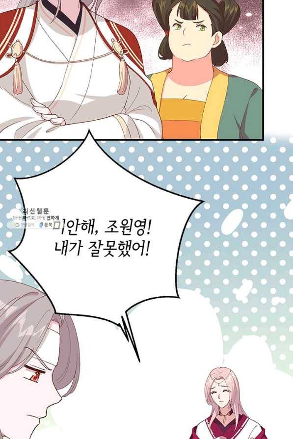 역하렘 나라의 낭군들 26화 31