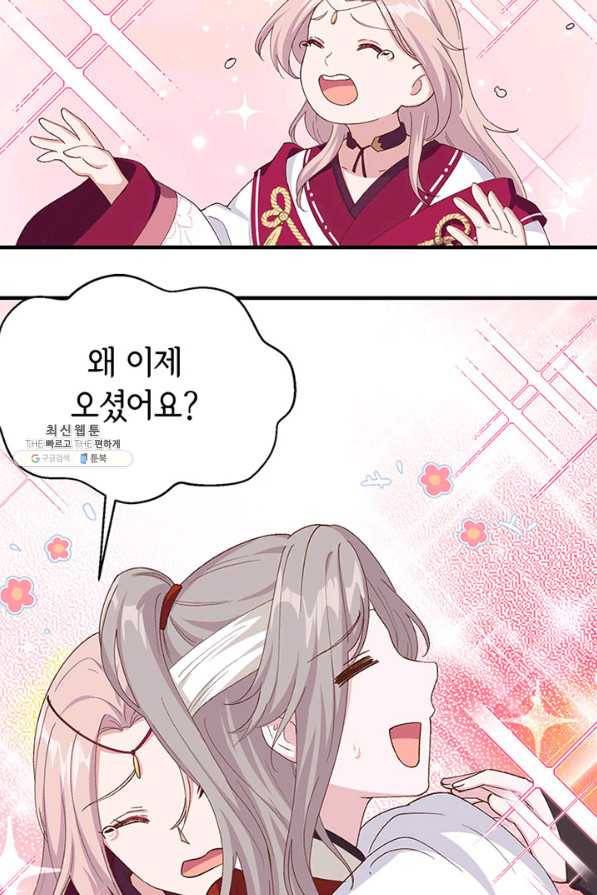역하렘 나라의 낭군들 26화 33