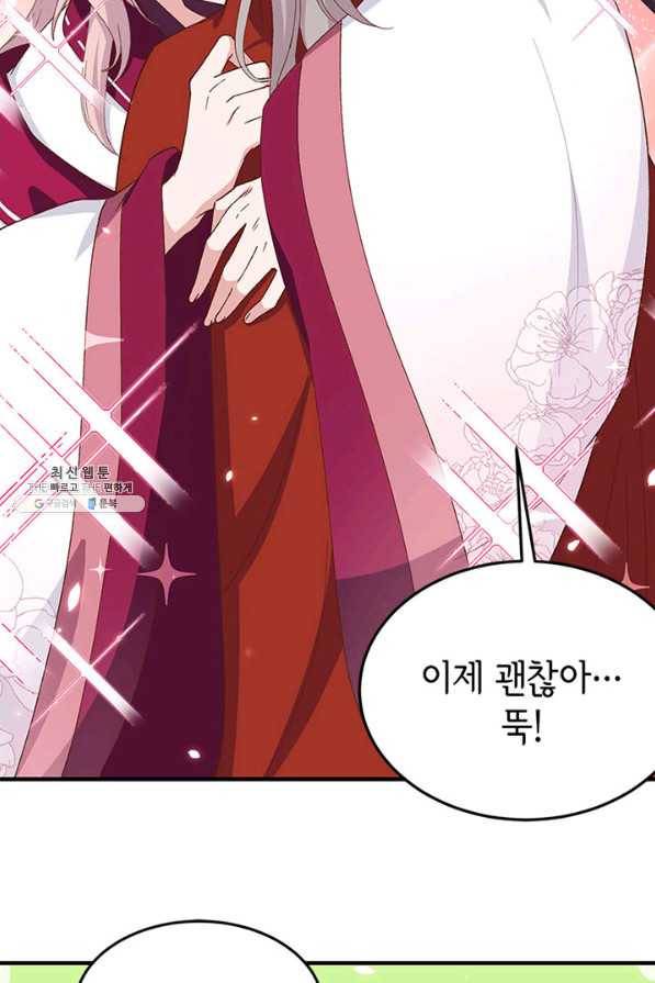 역하렘 나라의 낭군들 26화 34