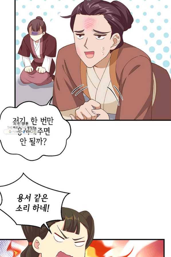 역하렘 나라의 낭군들 26화 36