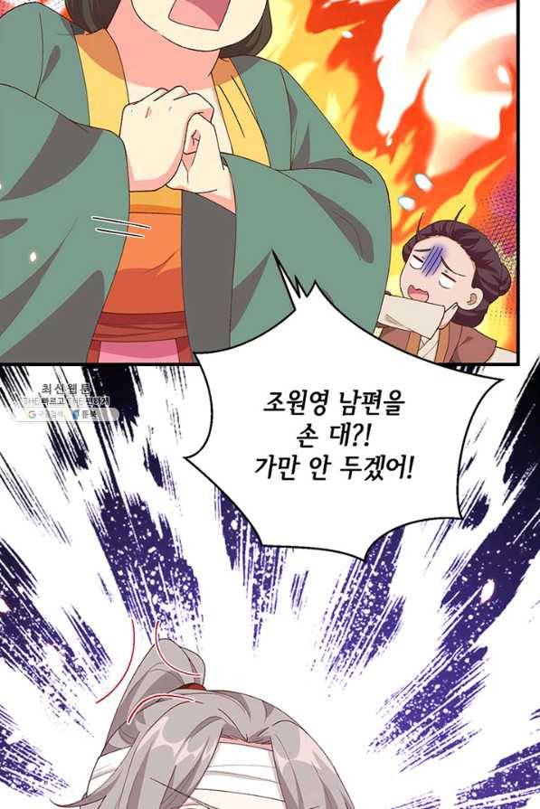 역하렘 나라의 낭군들 26화 37