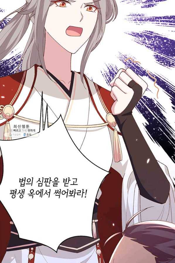 역하렘 나라의 낭군들 26화 38