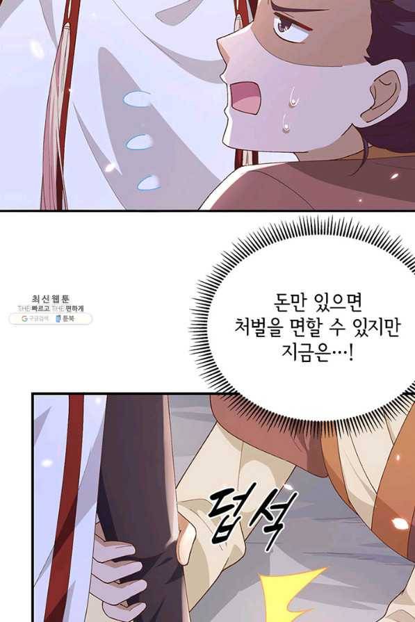 역하렘 나라의 낭군들 26화 39