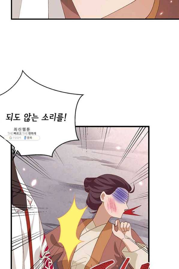역하렘 나라의 낭군들 26화 42