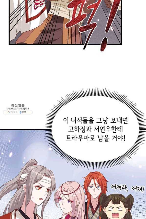 역하렘 나라의 낭군들 26화 43