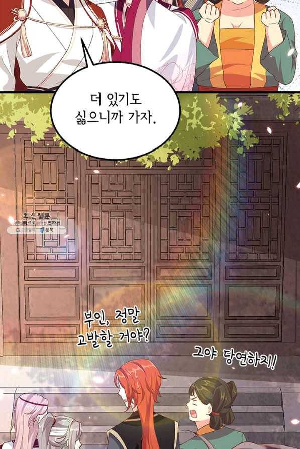 역하렘 나라의 낭군들 26화 44