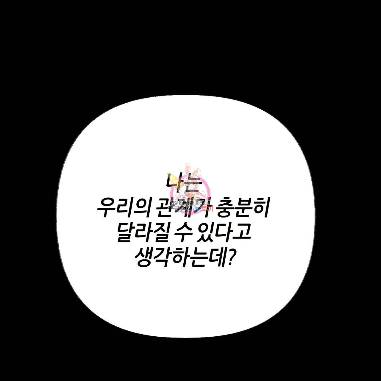 줄리엣, 여긴 캔자스가 아니야 45화 1