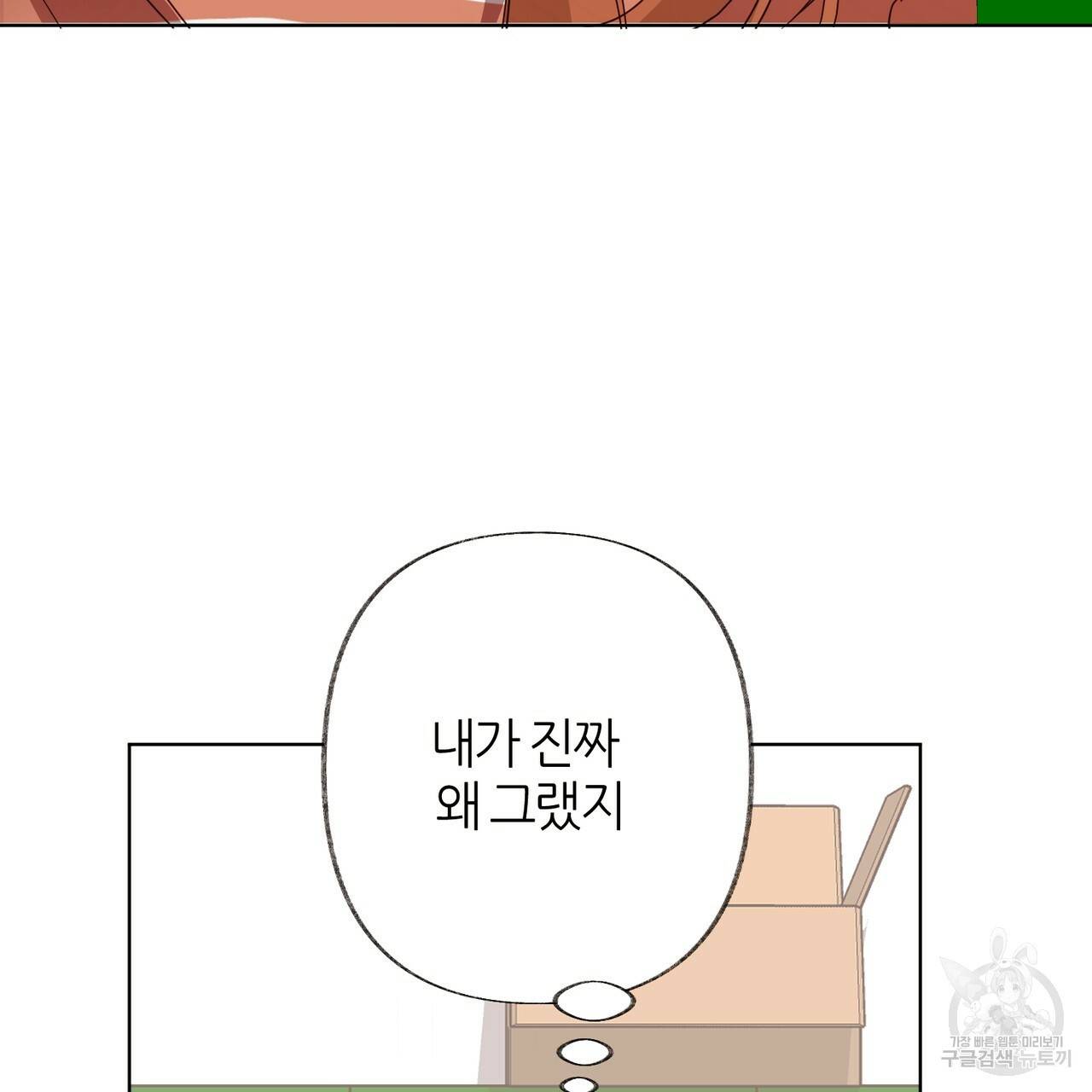 줄리엣, 여긴 캔자스가 아니야 45화 12