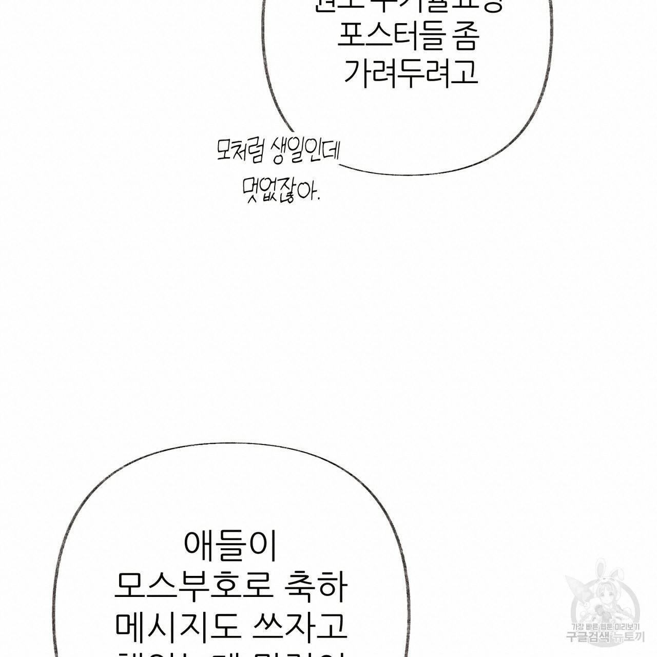 줄리엣, 여긴 캔자스가 아니야 45화 34