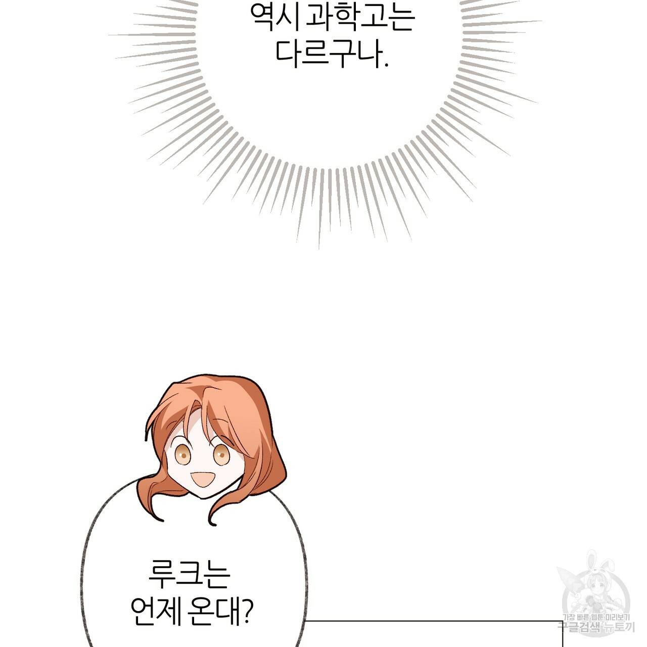 줄리엣, 여긴 캔자스가 아니야 45화 36