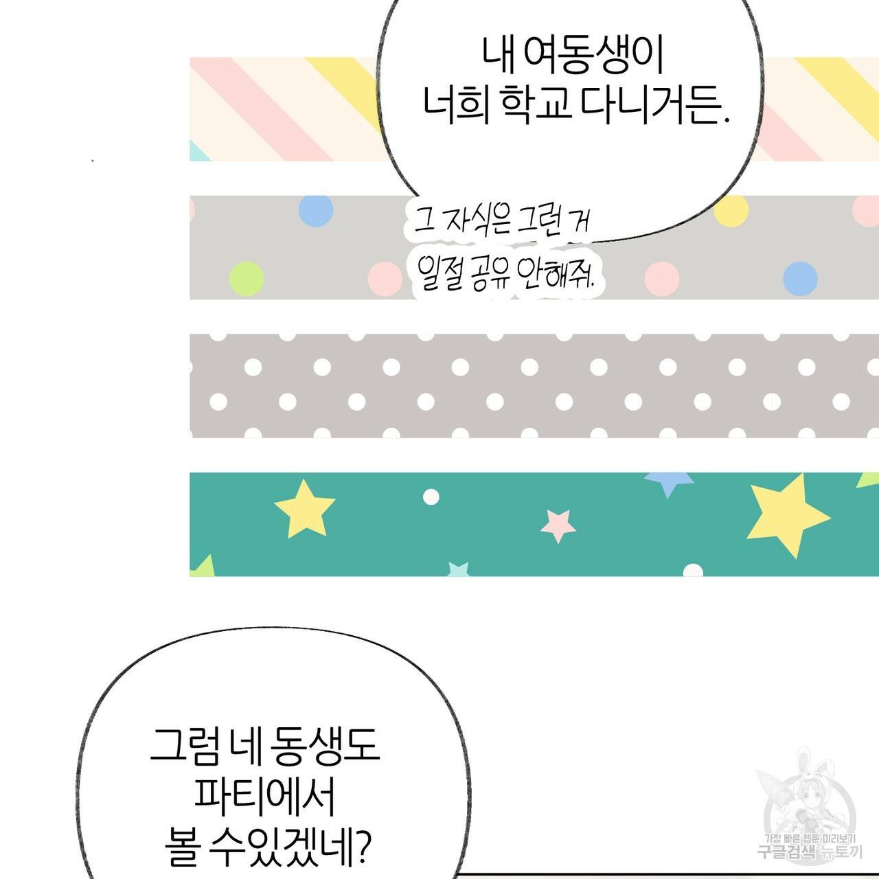 줄리엣, 여긴 캔자스가 아니야 45화 42