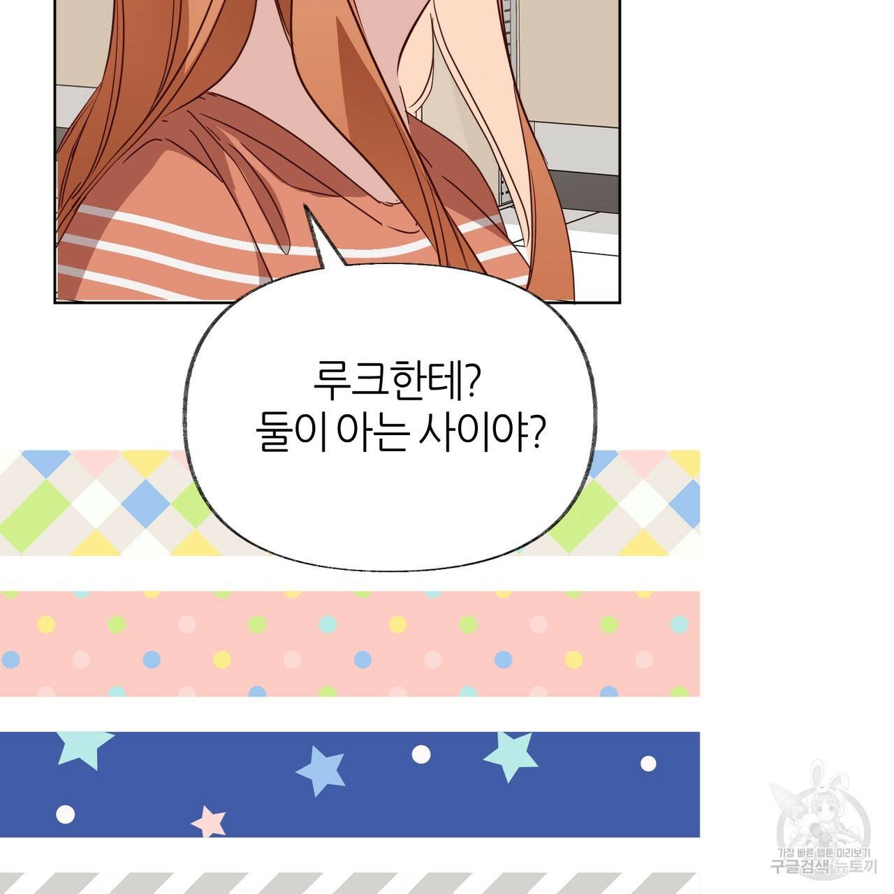 줄리엣, 여긴 캔자스가 아니야 45화 45