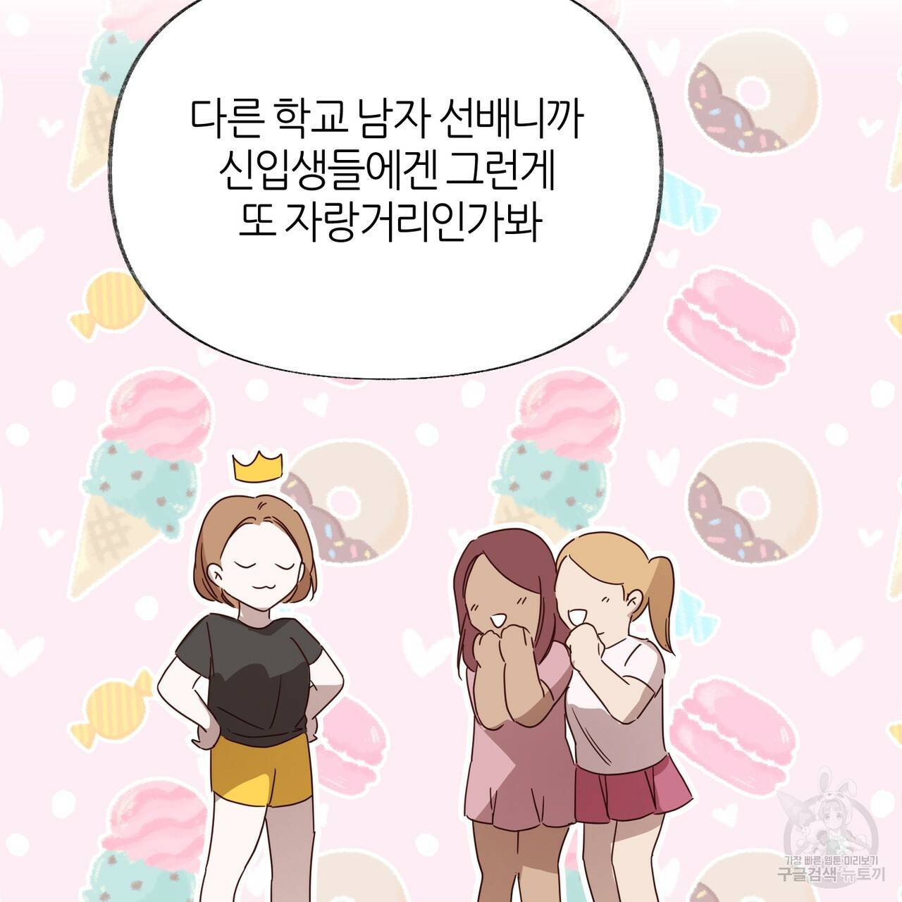 줄리엣, 여긴 캔자스가 아니야 45화 47