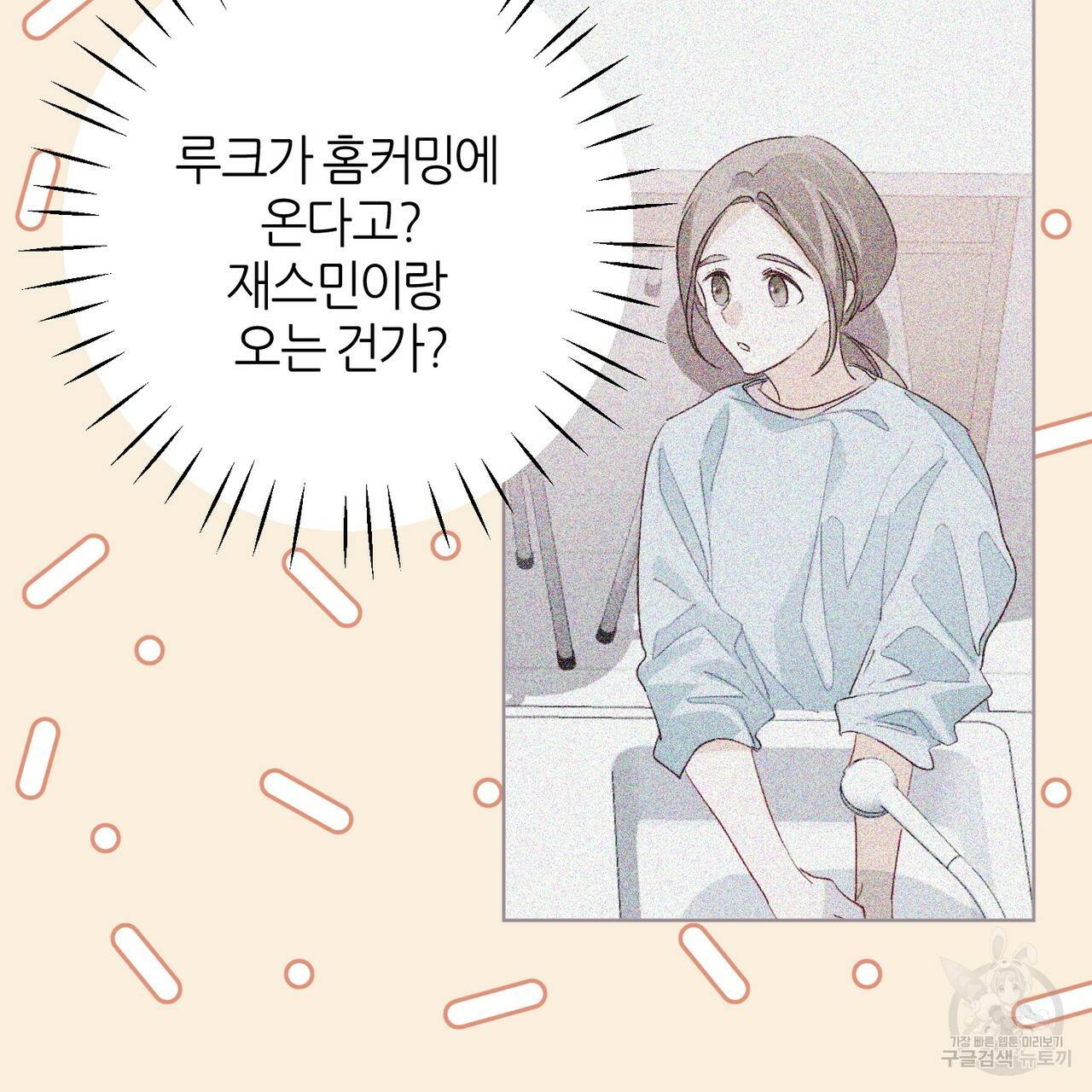 줄리엣, 여긴 캔자스가 아니야 45화 53
