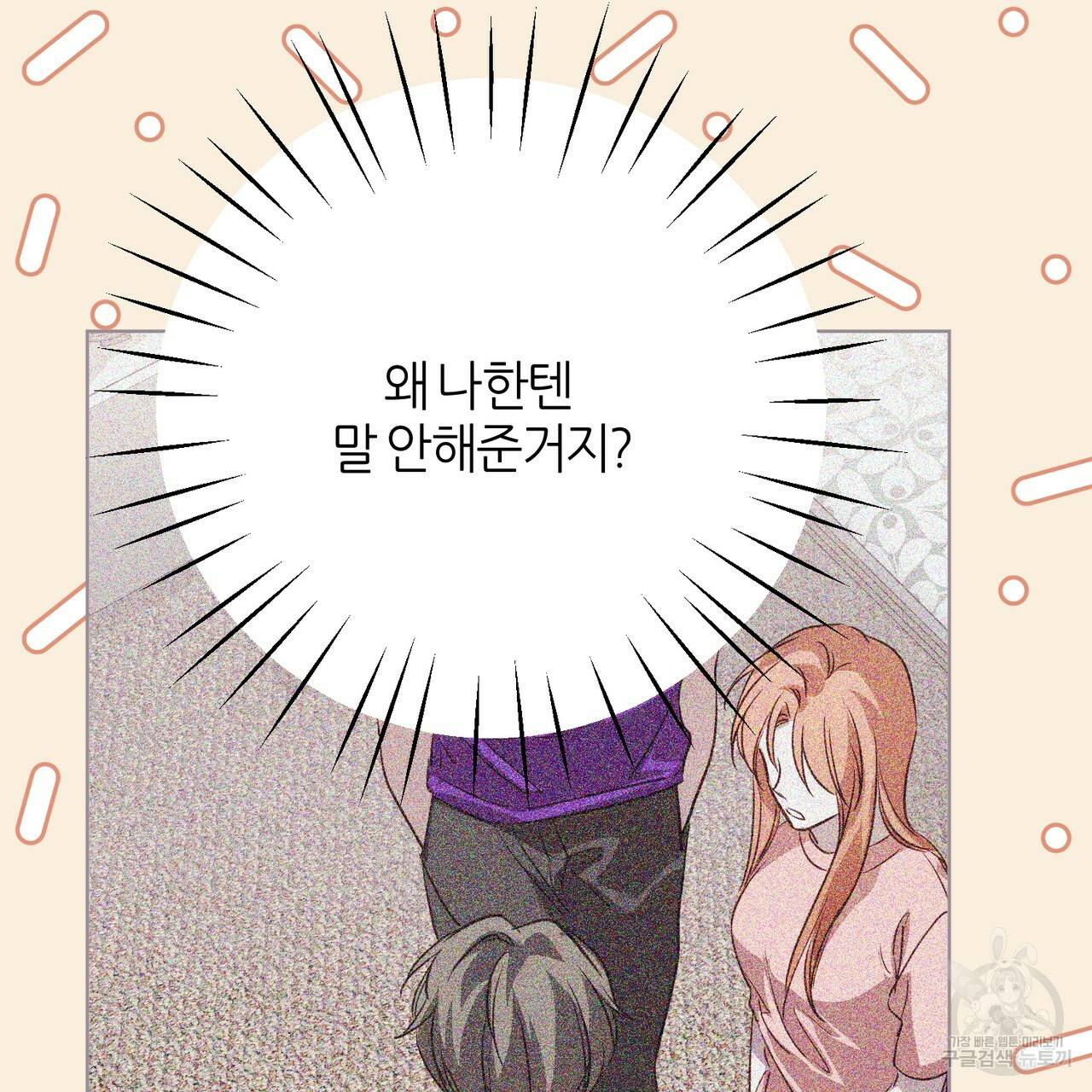 줄리엣, 여긴 캔자스가 아니야 45화 54