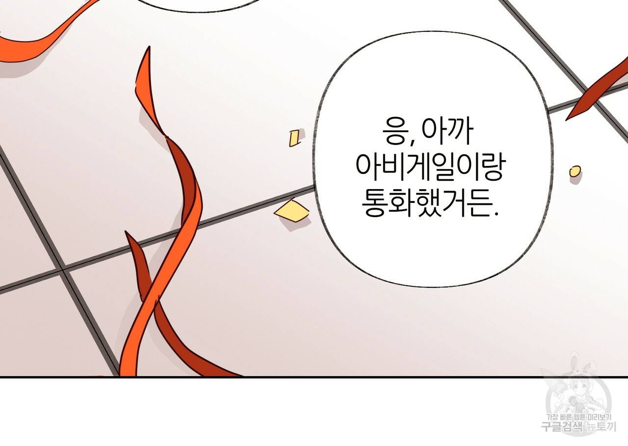 줄리엣, 여긴 캔자스가 아니야 45화 78