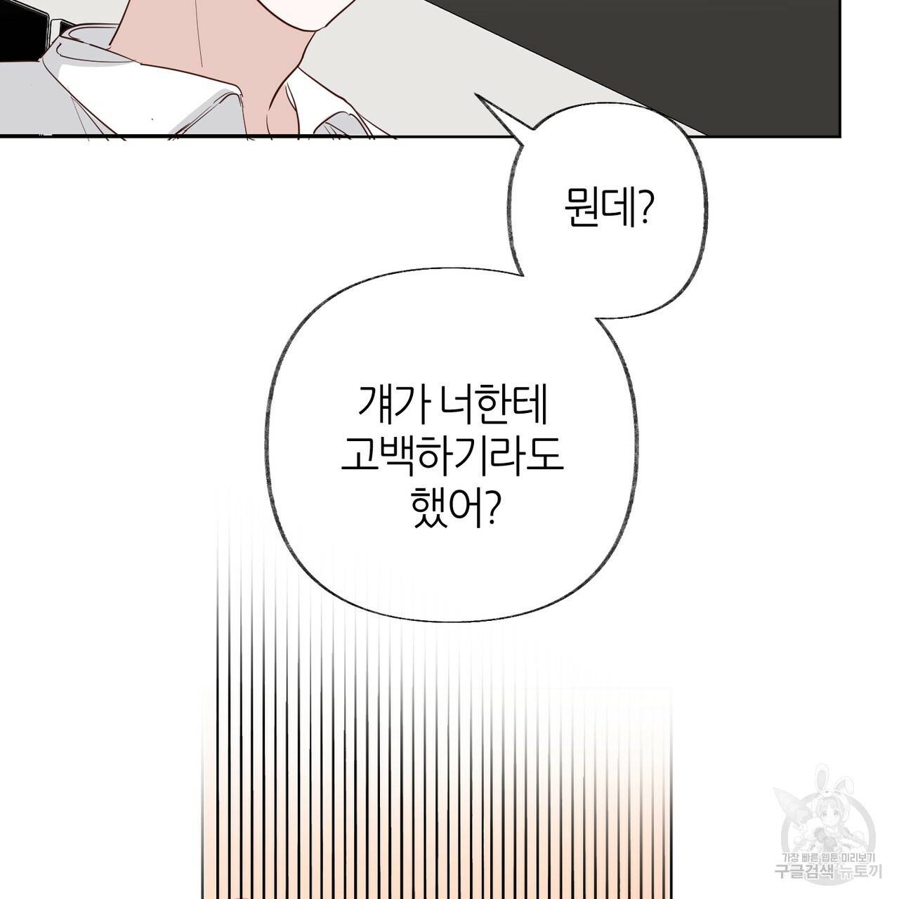 줄리엣, 여긴 캔자스가 아니야 45화 96