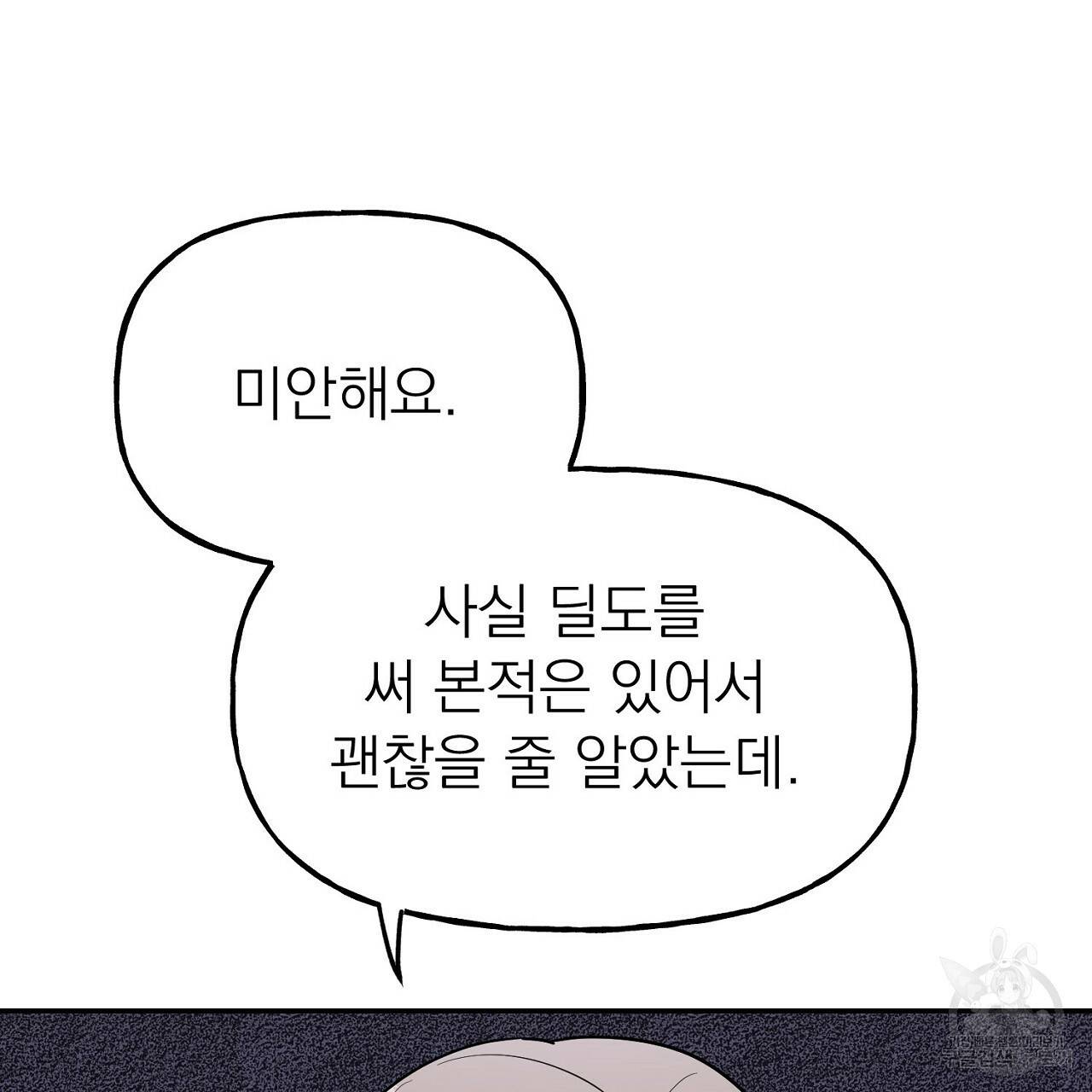 음란한 바게트 빵 8화 3
