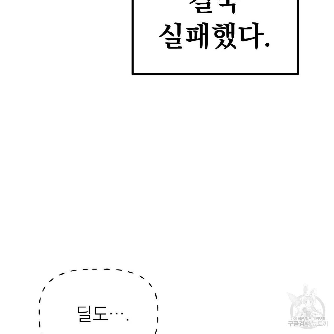 음란한 바게트 빵 8화 5