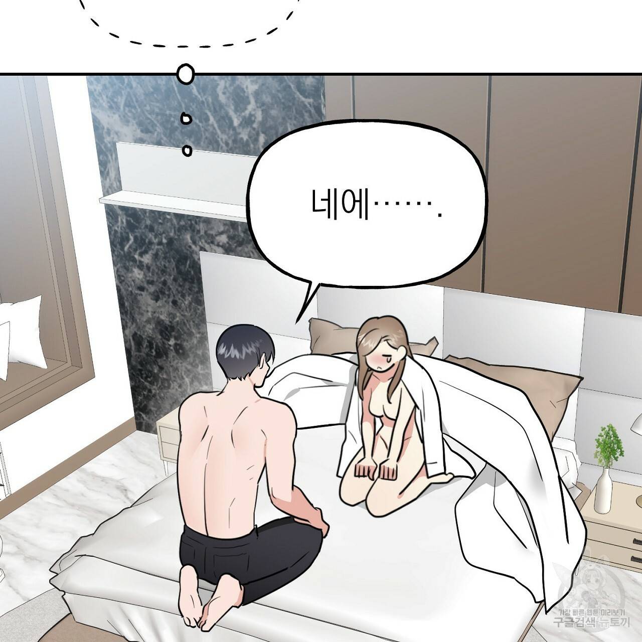 음란한 바게트 빵 8화 6