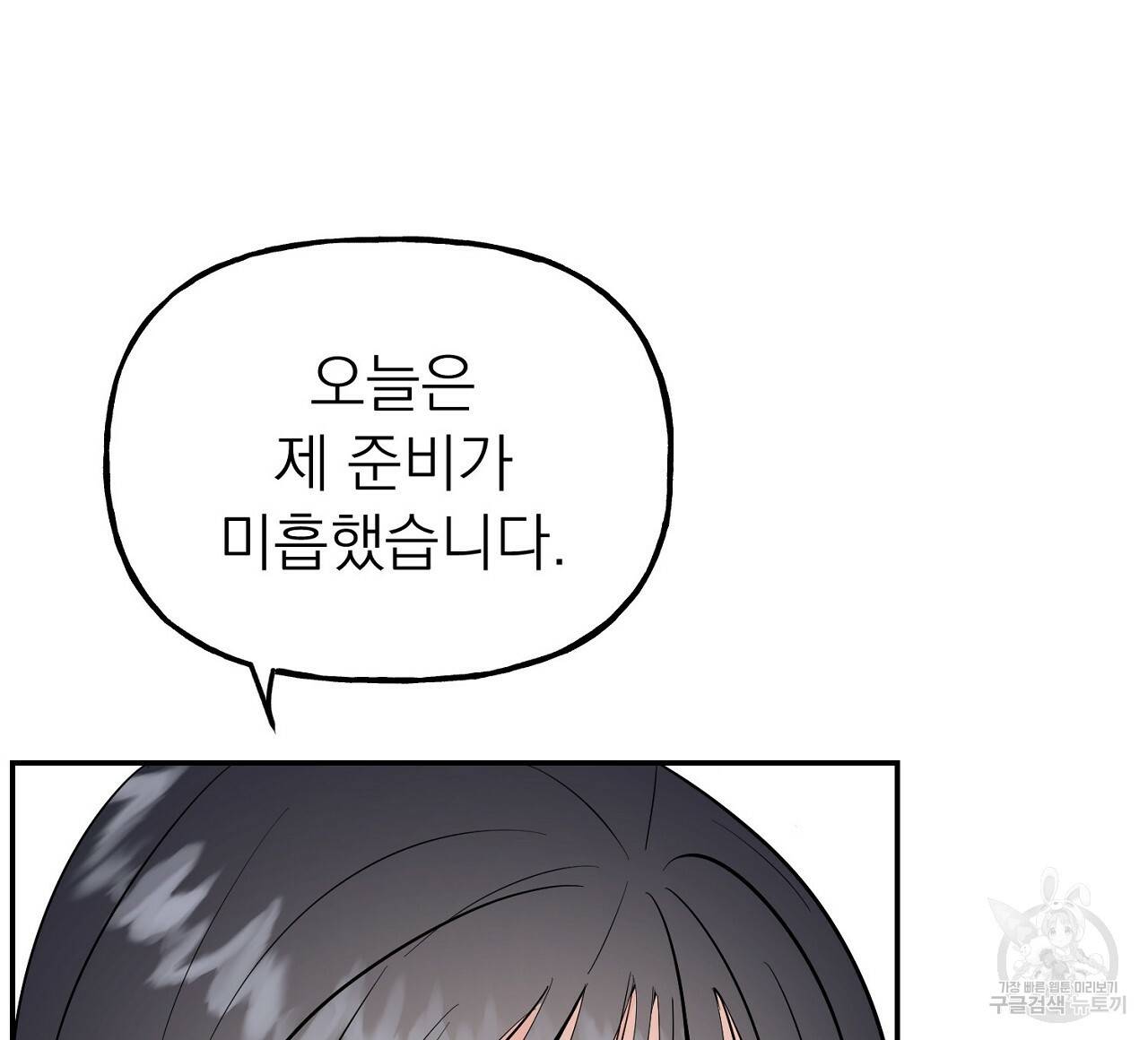 음란한 바게트 빵 8화 8