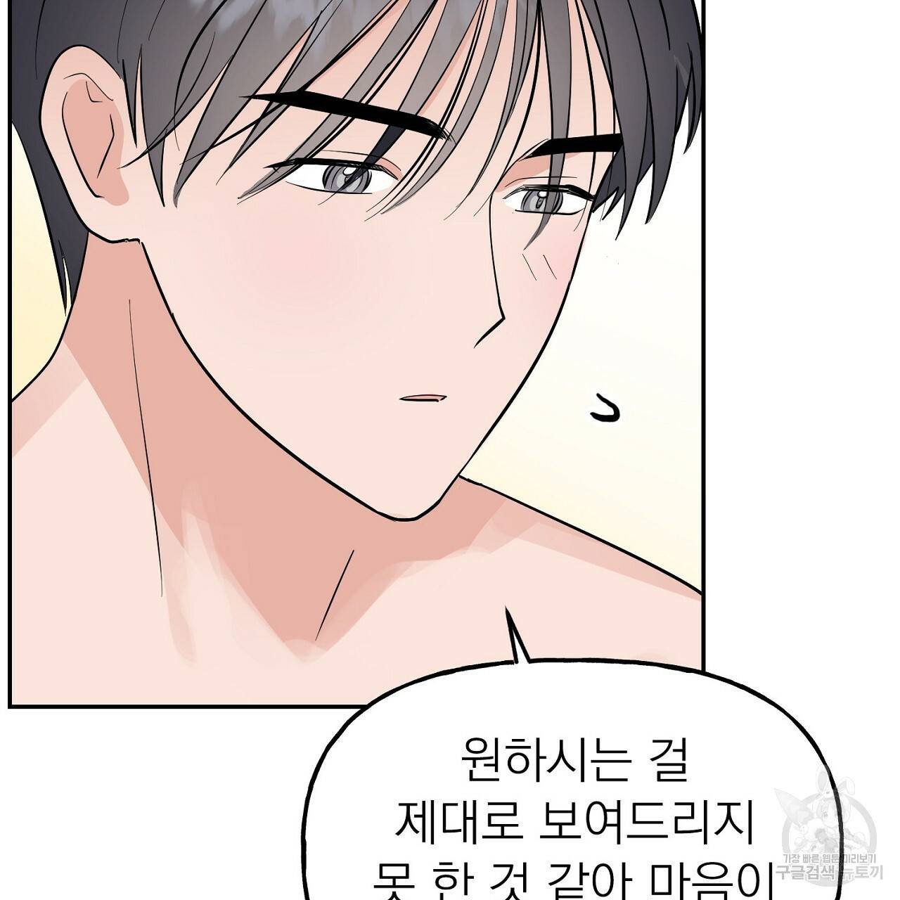 음란한 바게트 빵 8화 9