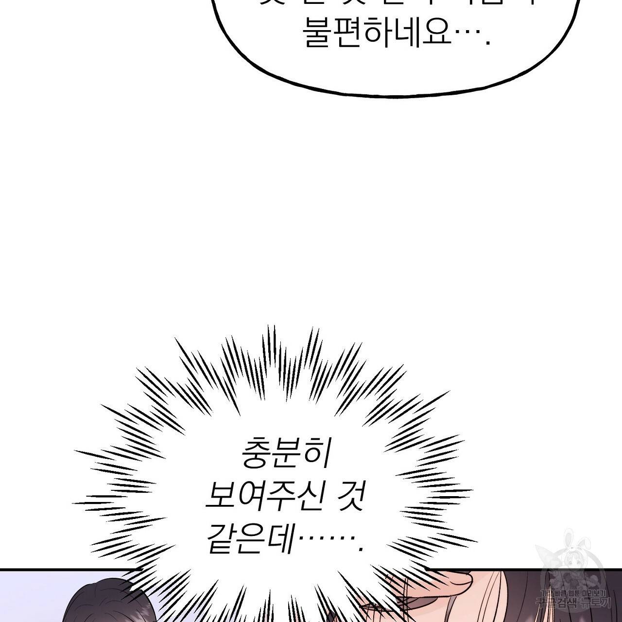 음란한 바게트 빵 8화 10
