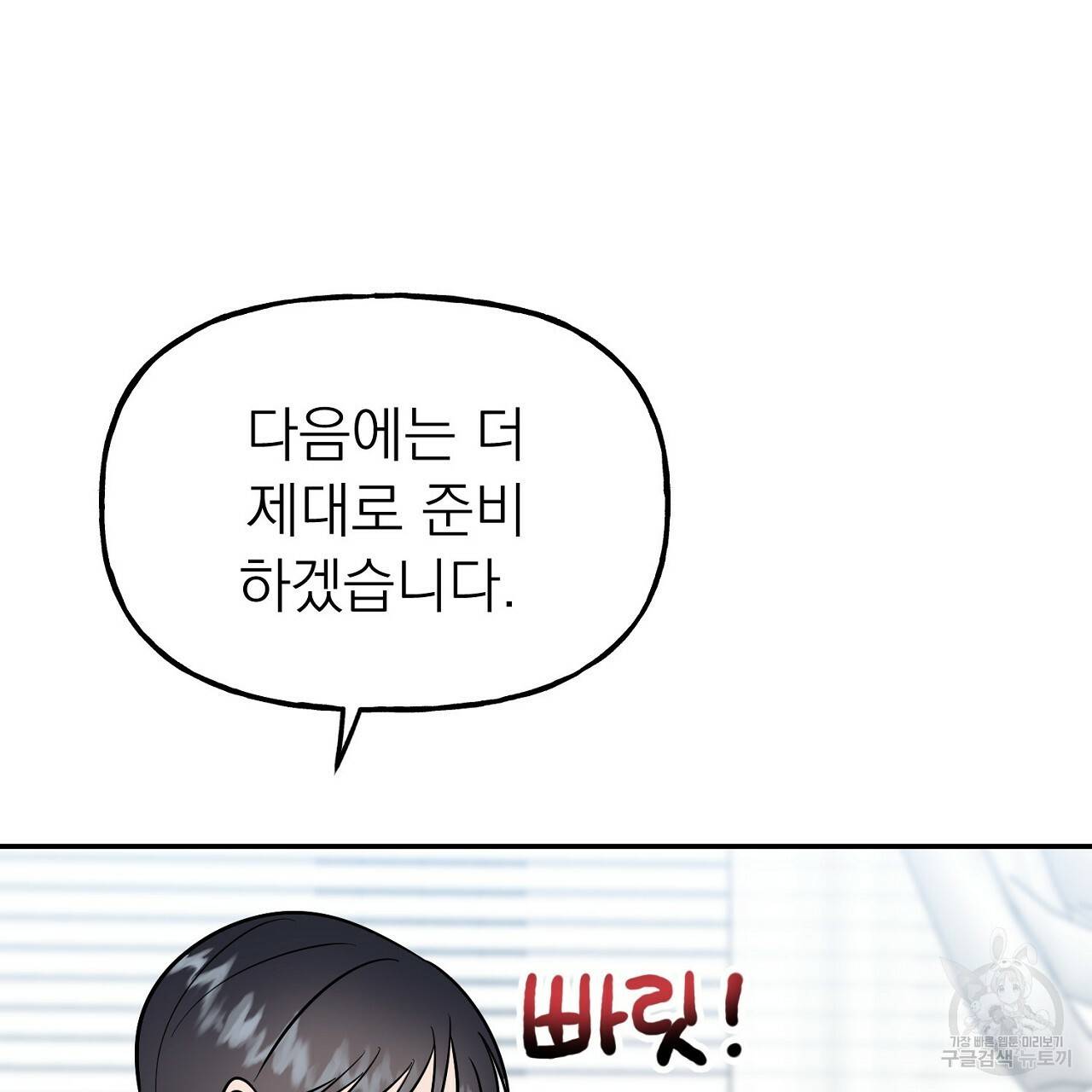 음란한 바게트 빵 8화 13