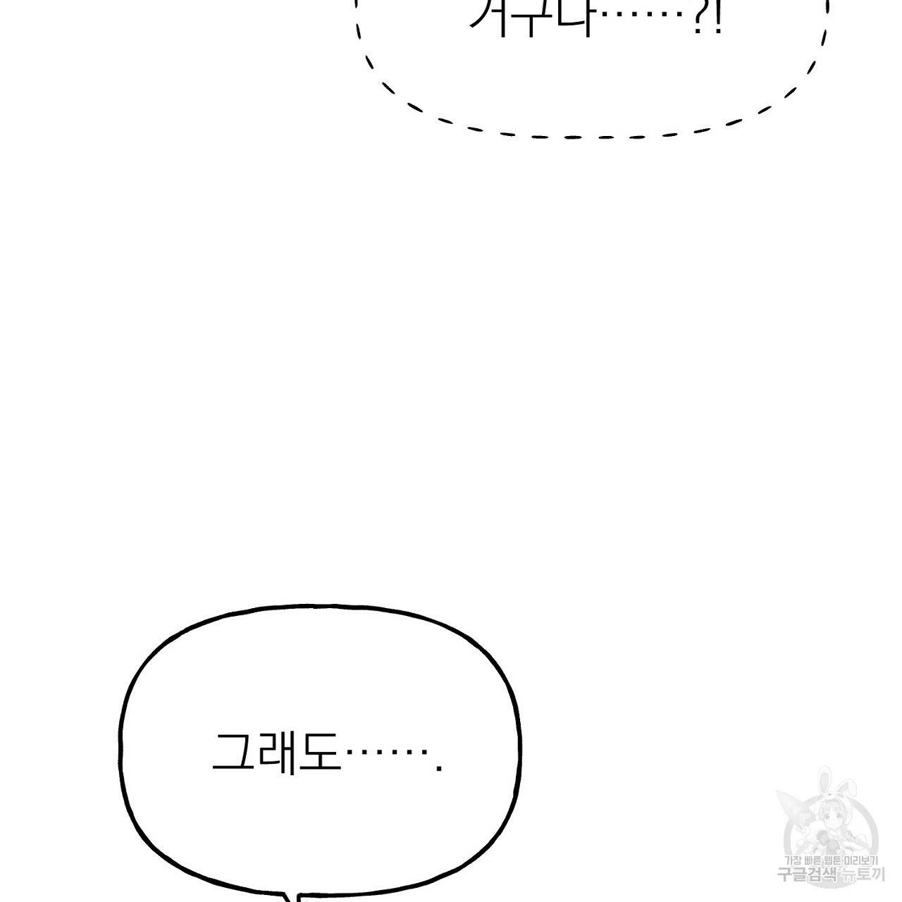 음란한 바게트 빵 8화 15