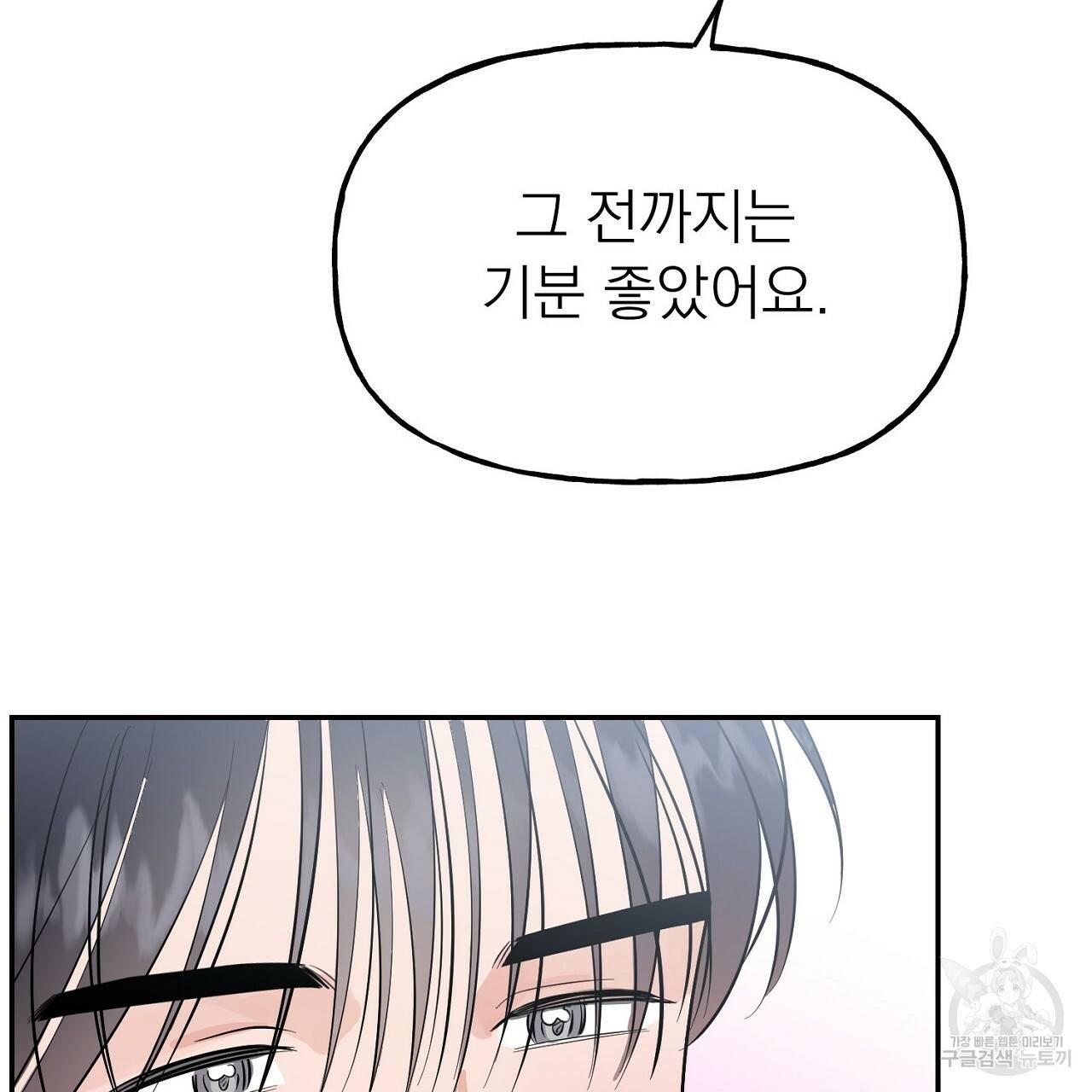 음란한 바게트 빵 8화 19