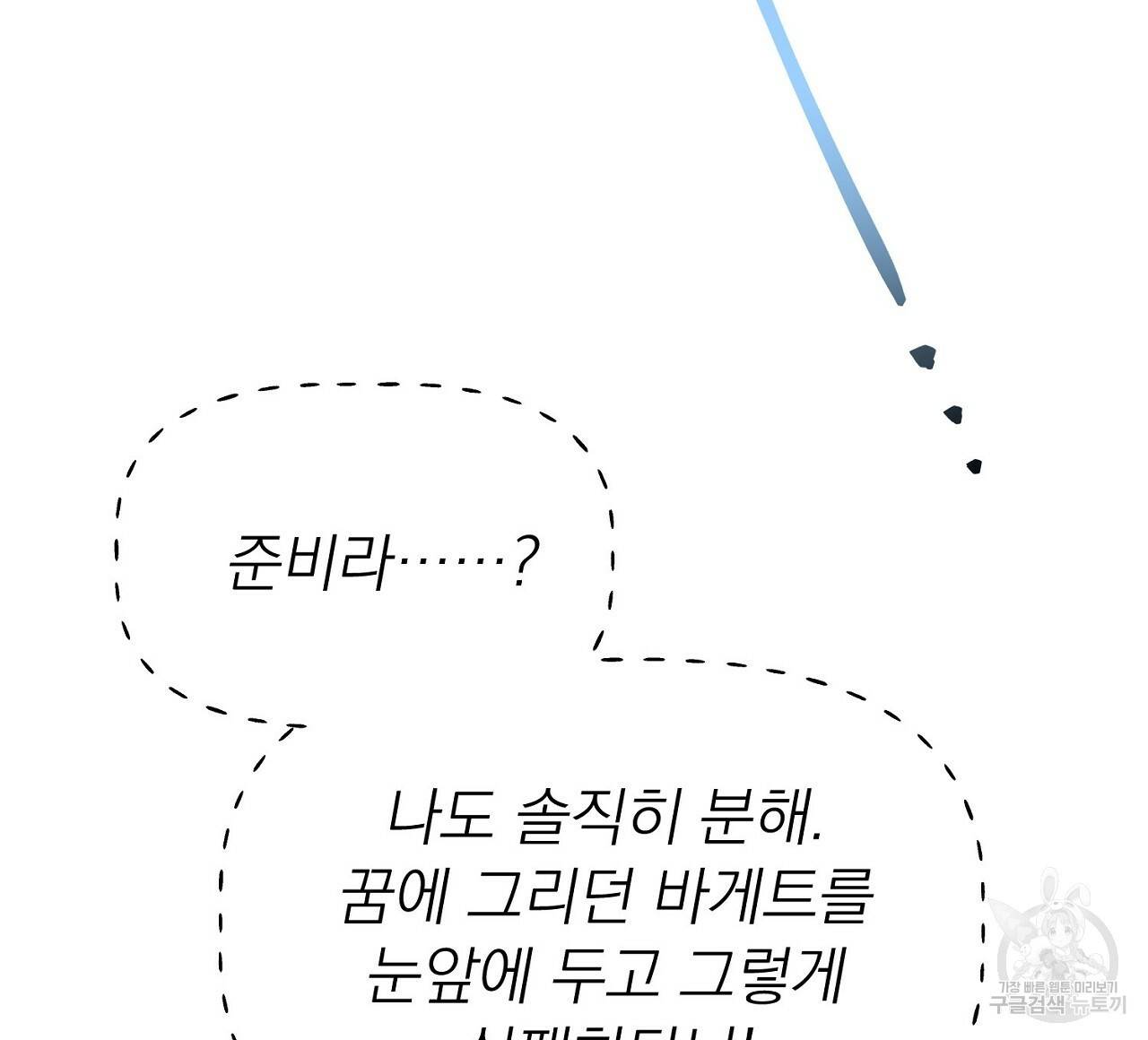 음란한 바게트 빵 8화 24