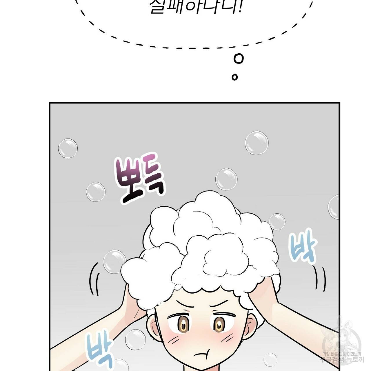 음란한 바게트 빵 8화 25