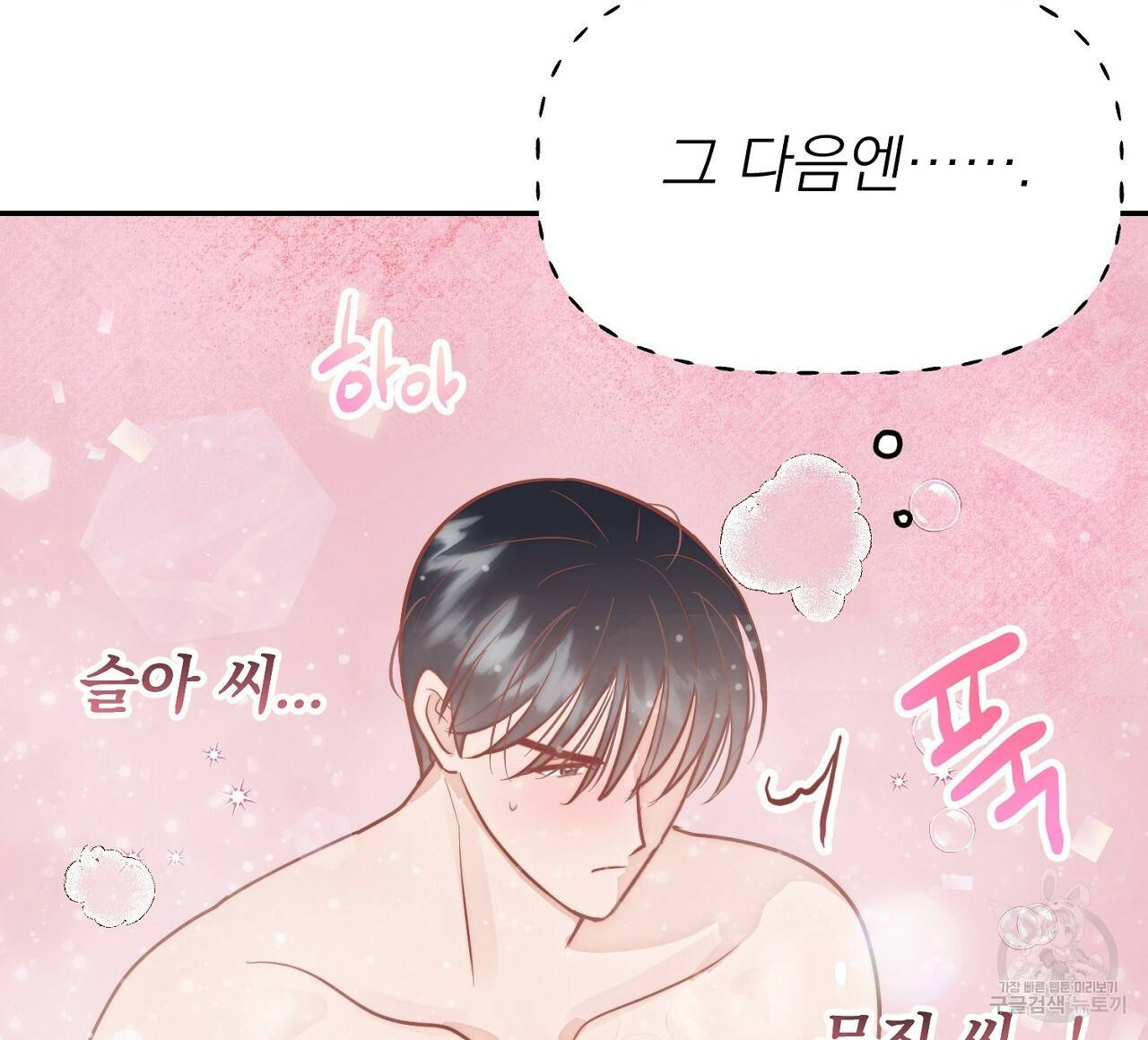 음란한 바게트 빵 8화 32