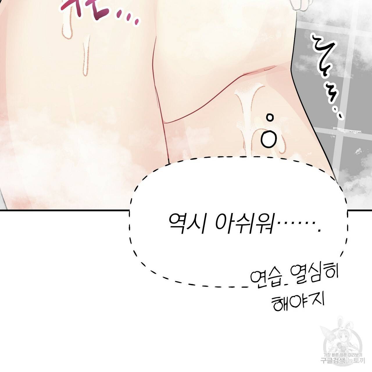 음란한 바게트 빵 8화 37