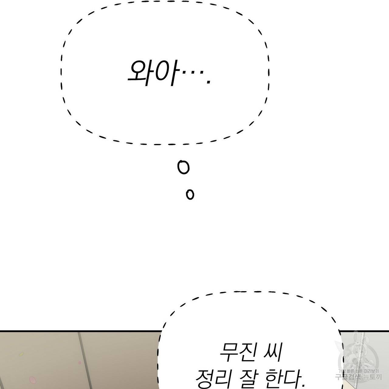 음란한 바게트 빵 8화 41