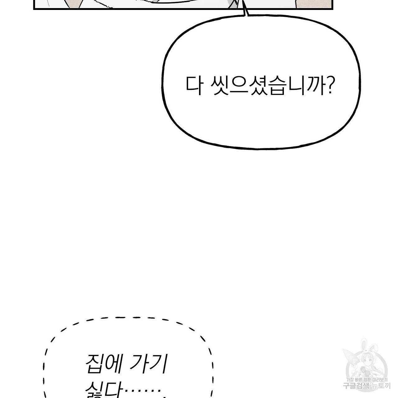 음란한 바게트 빵 8화 45