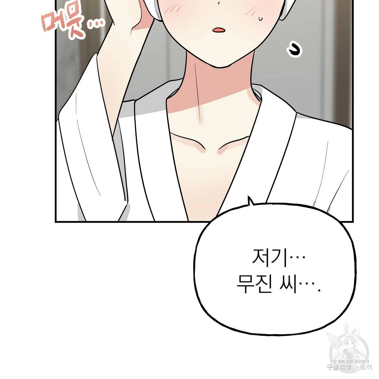 음란한 바게트 빵 8화 47