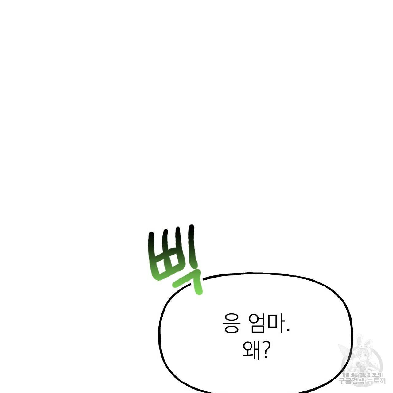 음란한 바게트 빵 8화 53