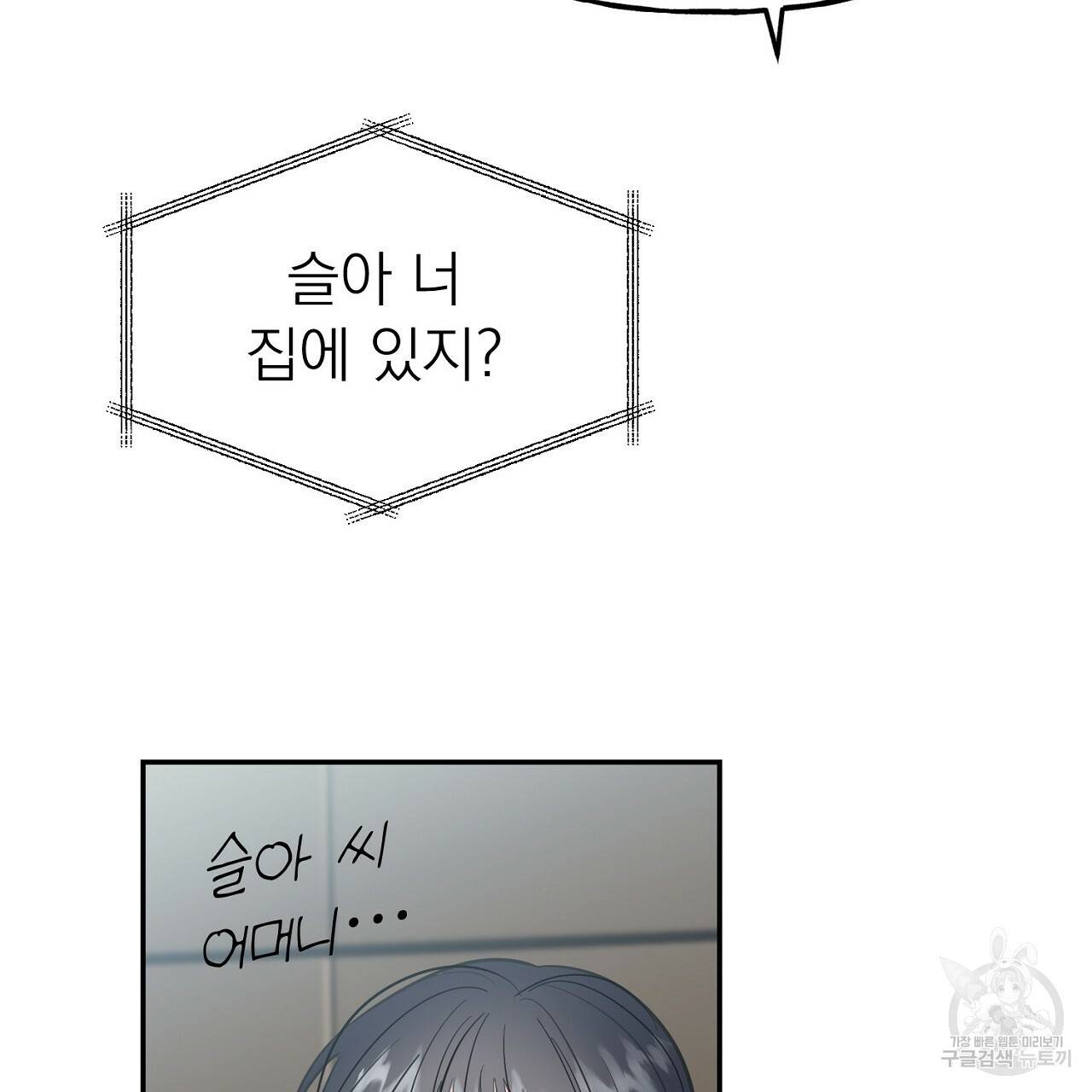 음란한 바게트 빵 8화 54