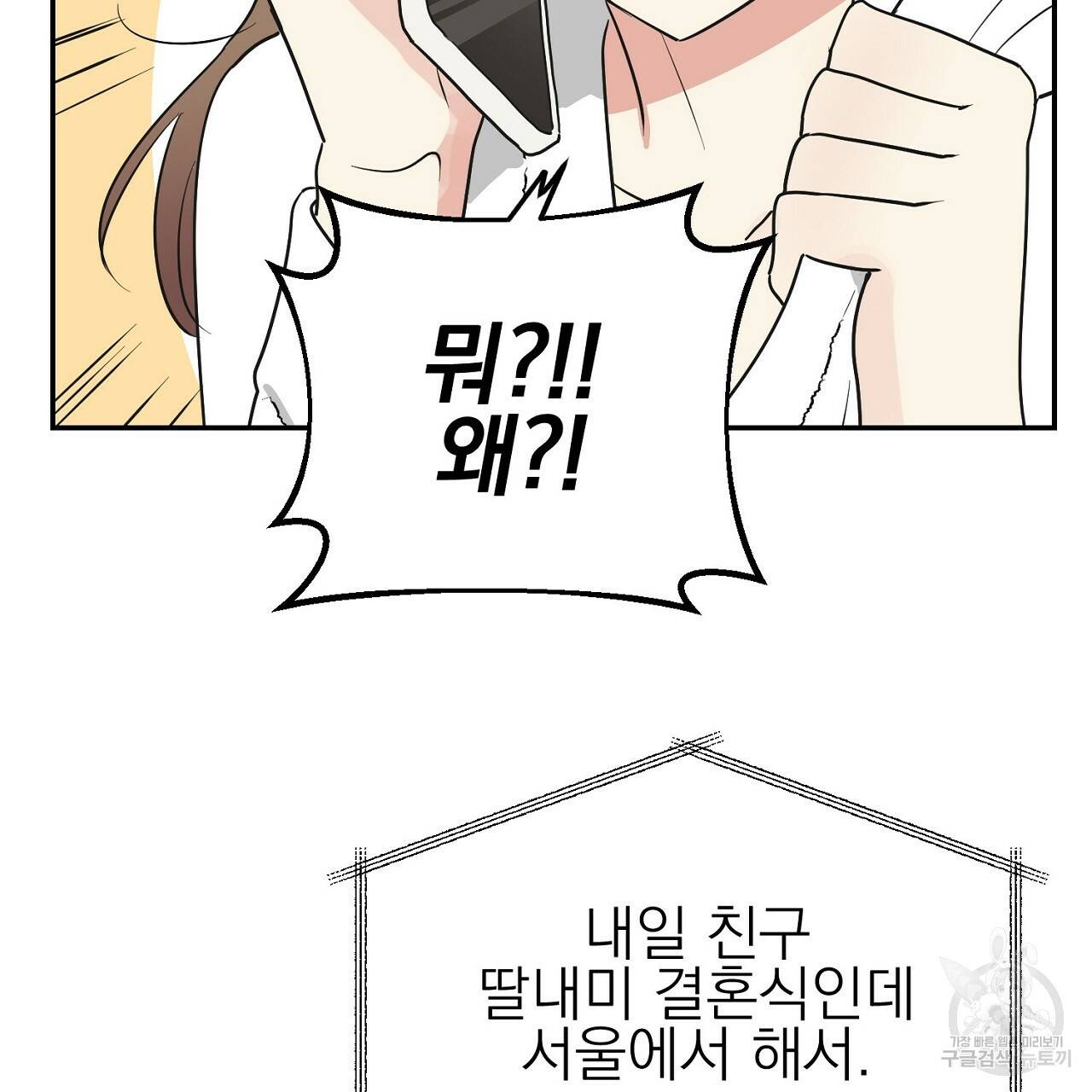 음란한 바게트 빵 8화 57