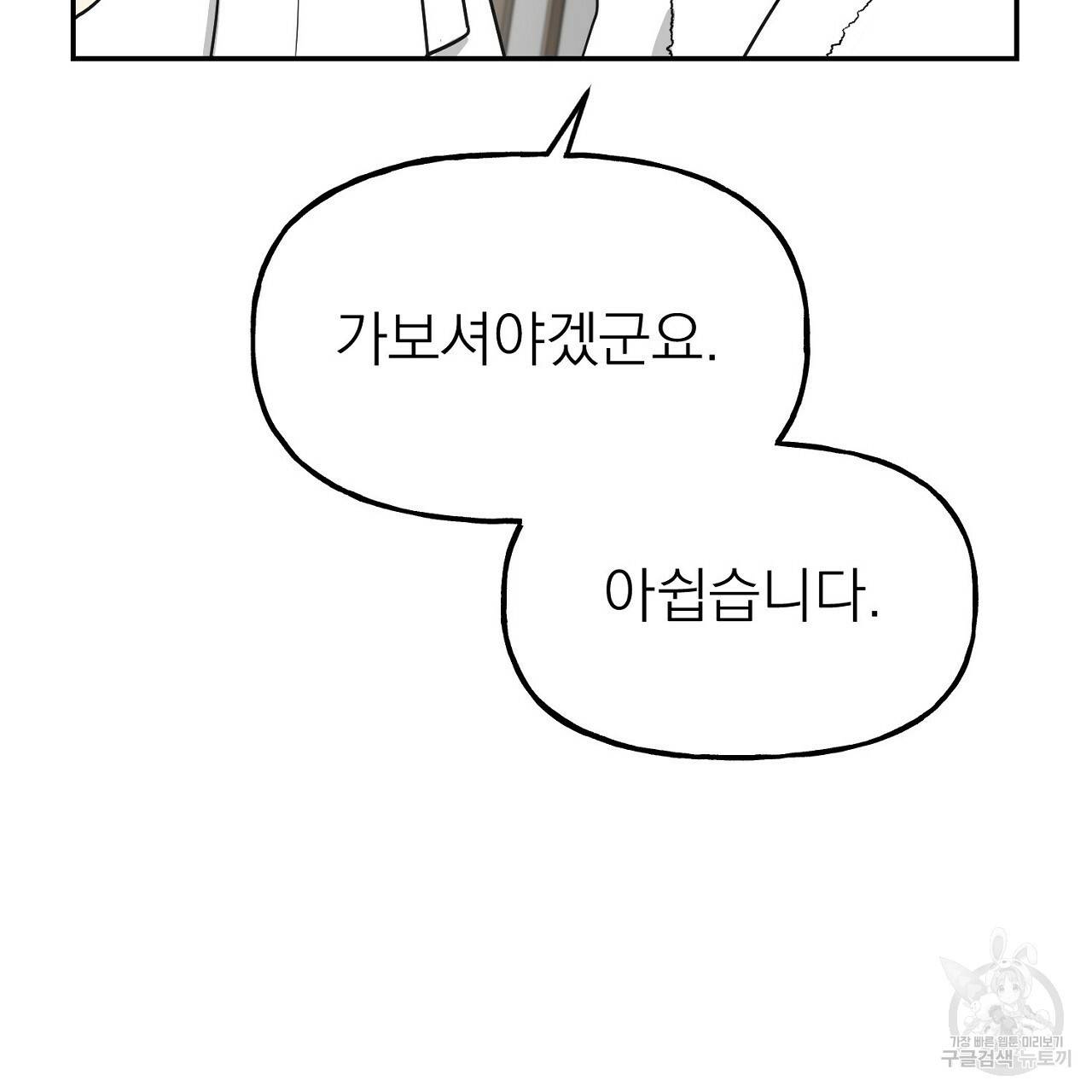 음란한 바게트 빵 8화 62