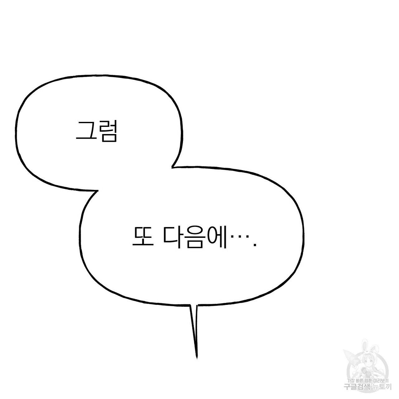 음란한 바게트 빵 8화 63