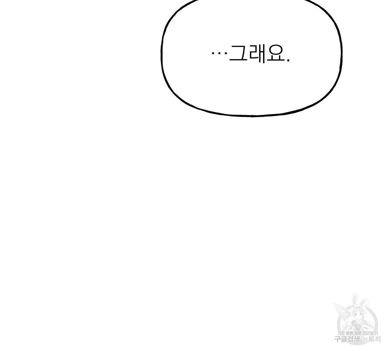 음란한 바게트 빵 8화 68